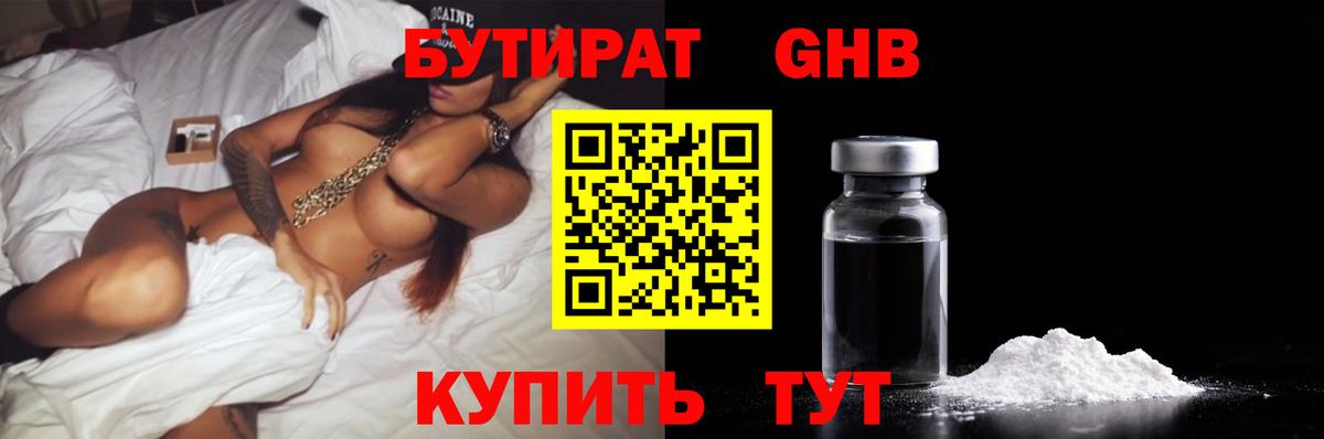 БУТИРАТ 99% Канаш