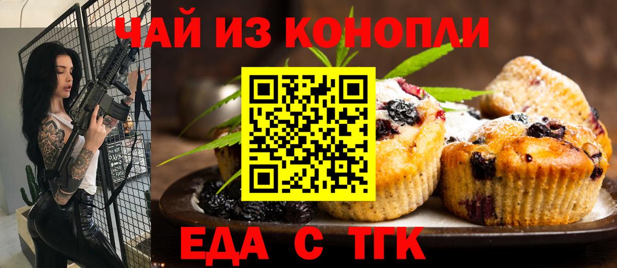 Канаш  Еда ТГК конопля  Вход с VPN 
