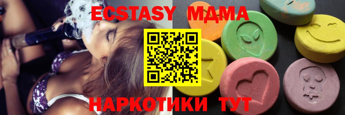 ЭКСТАЗИ MDMA  ЭКСТАЗИ  Вход с VPN  Канаш  darknet состав  Экстази 99% 