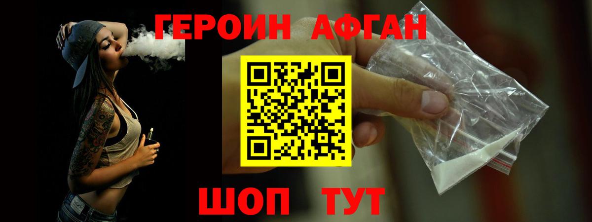 Героин Афган  Вход с VPN  Канаш 
