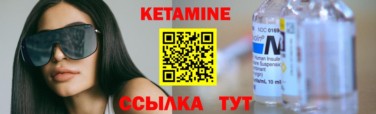 КЕТАМИН ketamine Канаш